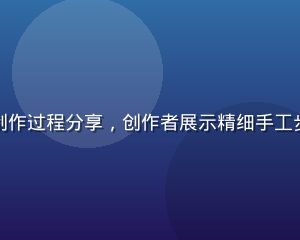 黄油圈手作专区羊毛毡小熊制作过程分享，创作者展示精细手工步骤，背景为温馨手作工作台