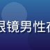 黄油圈技术负责人林博远的照片，戴眼镜男性在代码屏幕前专注工作，展现技术实力