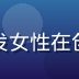 黄油圈联合创始人陈晓雨的工作照，短发女性在创意工作室内微笑，背景为创作者作品墙